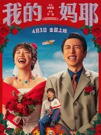 �ҵ���Ү (2026)